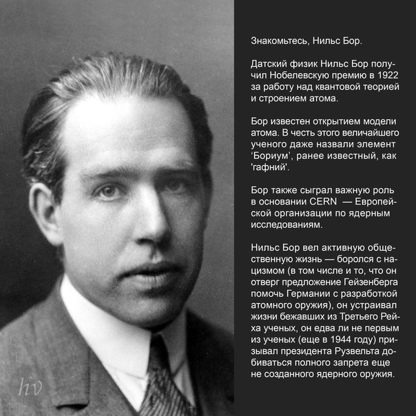 нильс бор нобелевская премия 1922. нильс бор. физик н бор. давид бор. нильс хенрик давид бор.