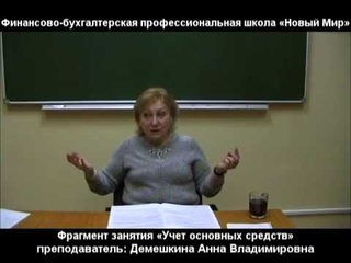 Видеофрагмент занятия ТМЦ Учет основных средств