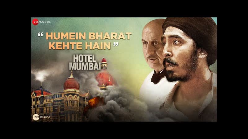 Humein Bharat Kehte Hain, Hotel Mumbai, Dev Patel, Anupam Kher, Stebin Ben, Sunny Inder,