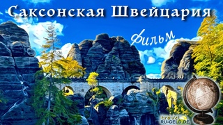 Парк Саксонская Швейцария в Германии: туризм, интересные факты, виды активного отдыха
