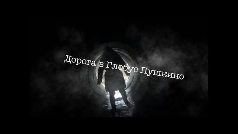 30 Вложки Дорога в Глобус