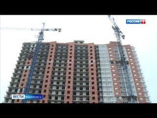 Минстрой Хабаровского края: ЖК Ленинградский может быть достроен за счёт государства