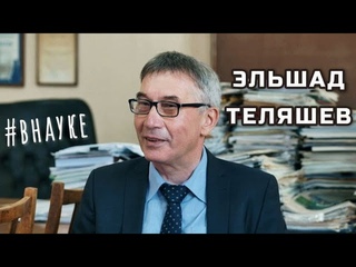 Эльшад Теляшев #ВНАУКЕ