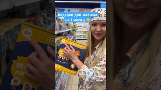 Покупаю подарки для малыша на 1 месяц