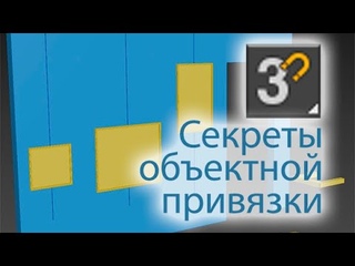 Секреты инструмента “Объектная привязка“. Secrets of the objects`s snaps.