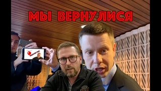 Делегация Антироссии вернулась?
