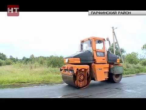 В Парфинском районе в течение месяца завершится ремонт