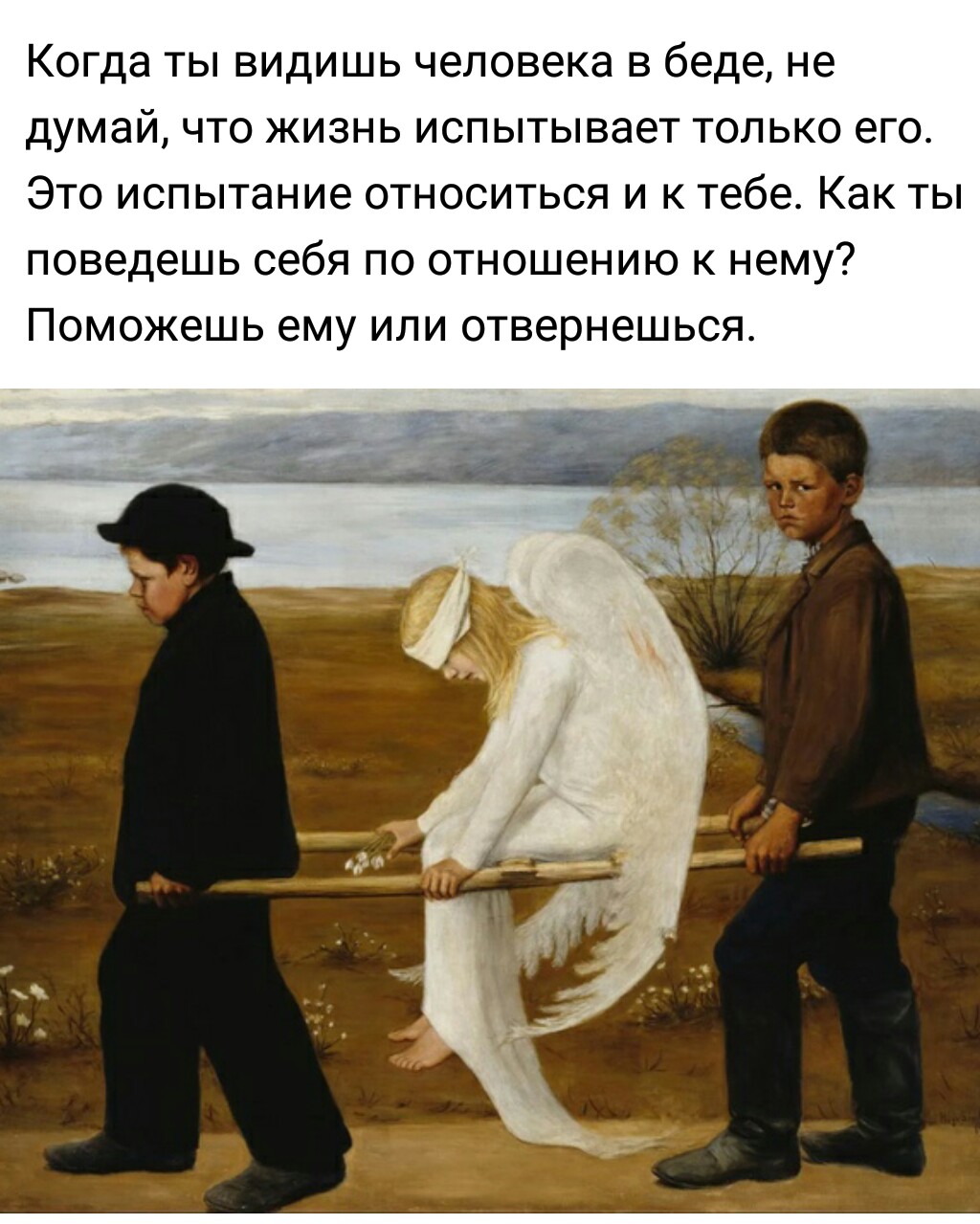 Взгляни на дом свой, ангел