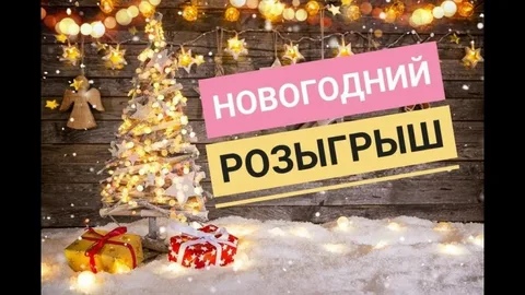 До Нового года осталось всего 10 дней, а новогоднего настрое