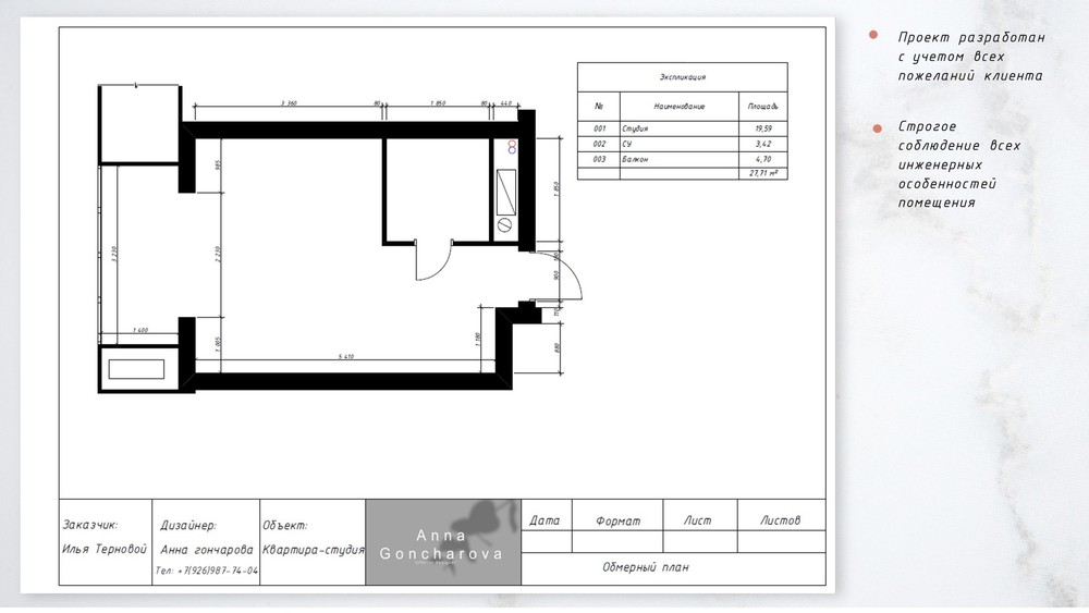 Проект студийной квартиры почти 28 м с присоединенной лоджией.