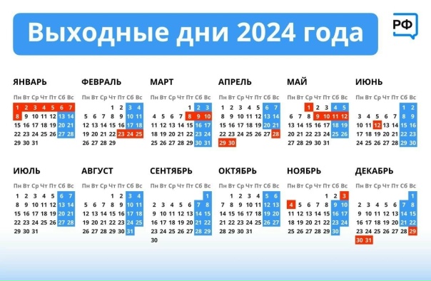 Пора уже поговорить о праздничных и выходных днях ⬇️