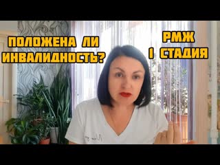 РАК МЖ 1 СТАДИЯ,  ХИМИИ НЕ БЫЛО, ПОЛОЖЕНА ЛИ ГРУППА ИНВАЛИДНОСТИ