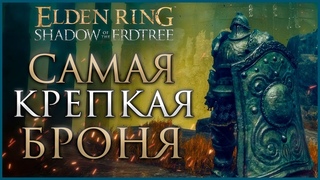 Задание Мура Прохождение, как получить доспехи Мура в Elden Ring: Shadow of the Erdtree