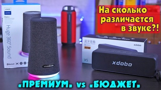 Битва Bluetooth колонок! Anker Soundcore Flare+ / XDOBO X5 / Tronsmart T6. Стоит ли платить больше