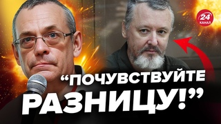 ⚡️ЯКОВЕНКО: Приговор ГИРКИНА многое объясняет / Путин ШОКИРОВАЛ циничной выходкой @IgorYakovenko
