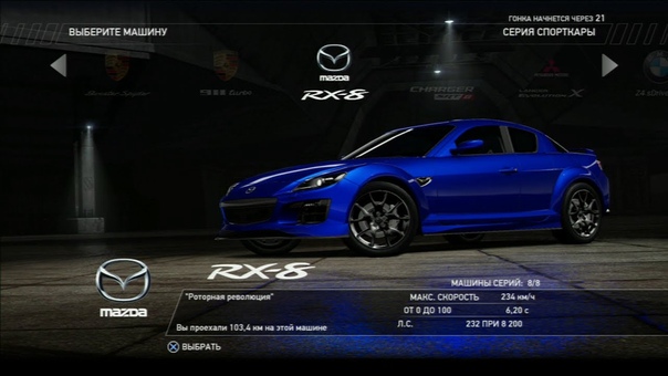 Need for Speed Hot Pursuit PS3 Mazda RX 8 HD