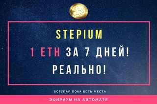 ПОЧЕМУ СТЕПИУМ (Stepium) - ПОЧЕМУ ЭФИРИУМ - ПОЧЕМУ КРИПТОВАЛЮТА ТРЕНД  БИЗНЕС НА КРИП...