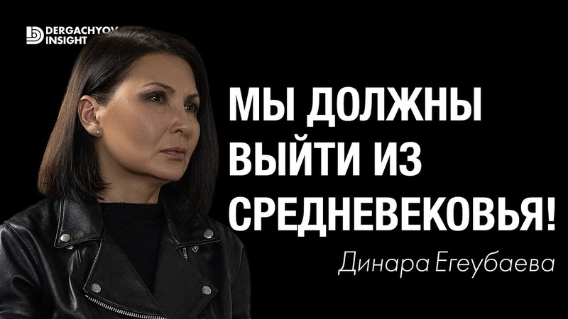 Токаев вряд ли сидит и думает, как со мной бороться. Динара