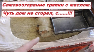СМОТРЕТЬ ВСЕМ!!! ЧУТЬ ДОМ НЕ СГОРЕЛ!!!