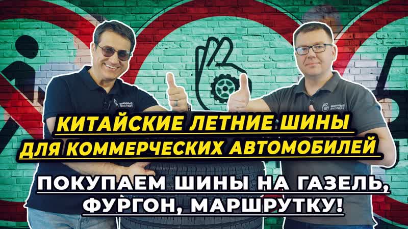 ТОП 7 лучших летних китайских коммерческих шин 2024 года. Что