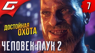 КРЕЙВЕН vs ВЕНОМ ➤ Spider Man 2 / Человек Паук 2  Прохождение 7
