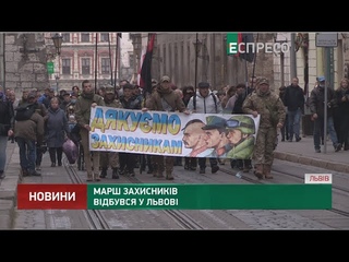 Марш захисників відбувся у Львові