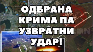 Ракетни удар украјинских Оружаних снага на Крим, а онда разарање украјинског аеродрома!