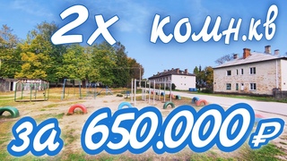 ОБЗОР КВАРТИРЫ // 2к.кв в городе Опочка // ПРОДАЖА