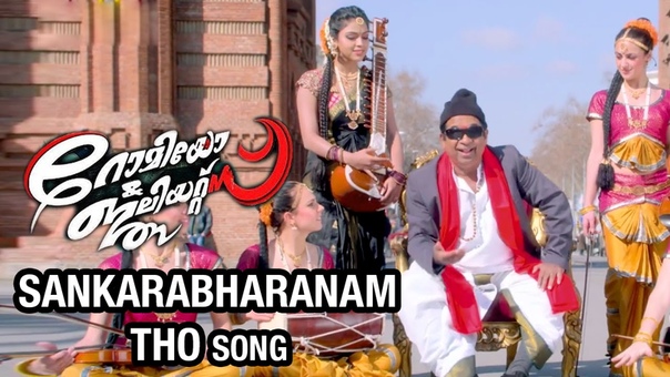 Romeo Juliets Malayalam Movie Video Songs, Sankarabharanam Tho Song, Allu