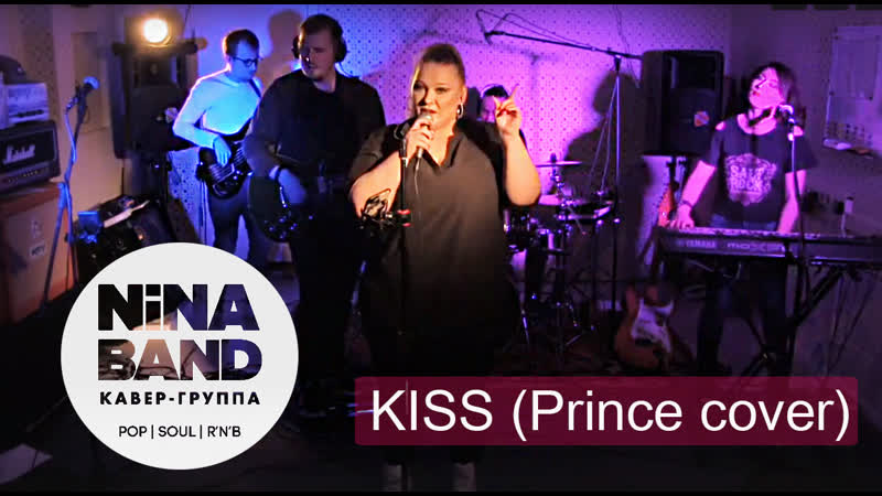 Кавер группа Ni Na Band Kiss ( Prince live