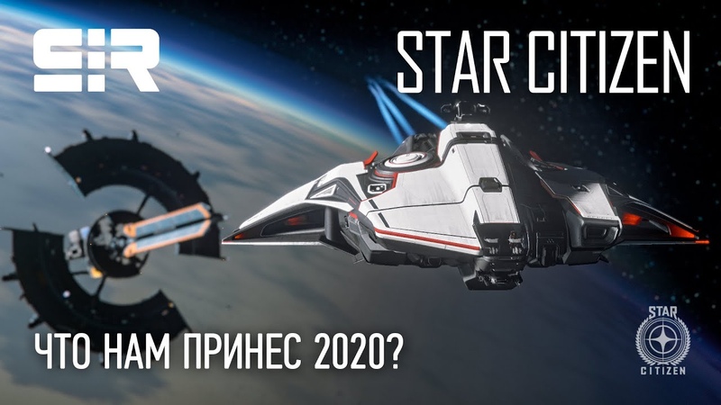 Star Citizen: Что Нам Принес