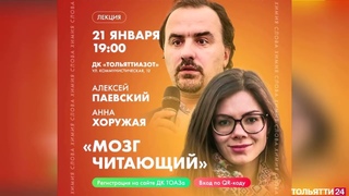 Анонс новой лекции Химии слова (Новости Тольятти )