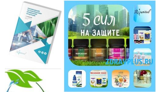 Реджувитал. Комплексное применение продукции Реджувитал. Комплексное применение продукции