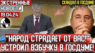 СРОЧНО! ВОТ ЧТО ВЛАСТЬ ПРИГОТОВИЛА ДЛЯ НАРОДА! Депутат УСТРОИЛ ВЗБУЧКУ Единой России в госдуме