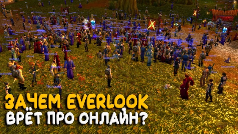Everlook стал самым крупным сервером Wo W