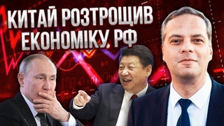 МІЛОВ: Економісти РФ визнали: ВСЕ ПРОПАЛО! Китай заморозив Путіну платежі. Голову ЦБ звільнять