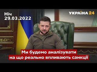 ЗЕЛЕНСЬКИЙ: наші захисники просуваються на Київщині та повертають контроль / Україна 24