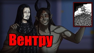 GrimDarkPodcast - WOD Dark Ages: Клан Вентру. В гостях Эйрис