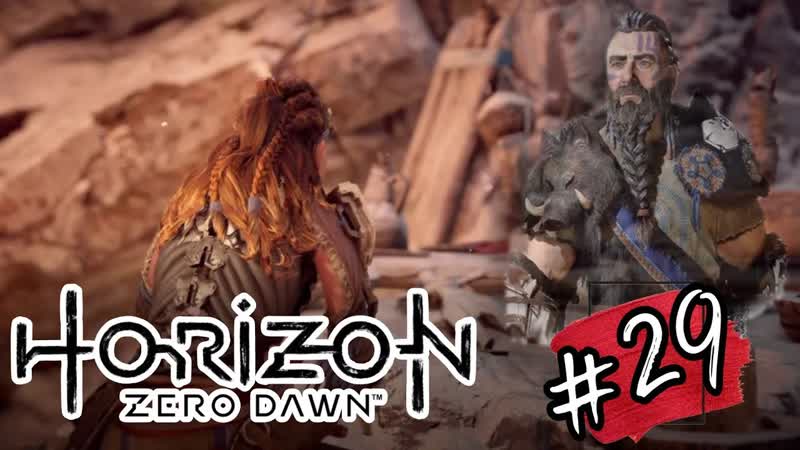 ИСТОРИЯ РАСТА Horizon: Zero Dawn прохождение,